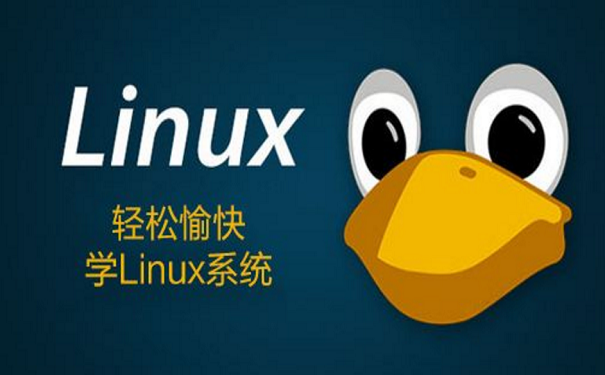 linux線上培訓選擇哪里？