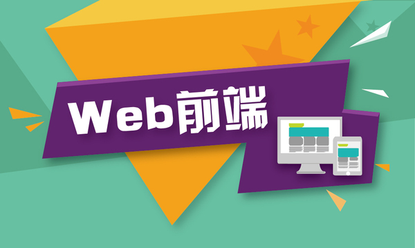 Web前端培訓：2022 年你應該知道的頂級前端開發(fā)趨勢