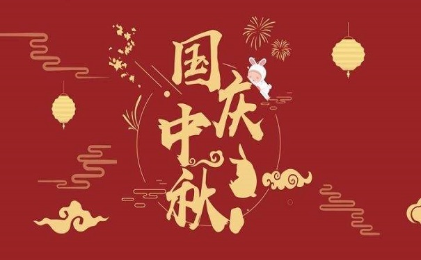 中秋、國(guó)慶聯(lián)袂而來(lái)，聊一聊你不知道的這些習(xí)俗