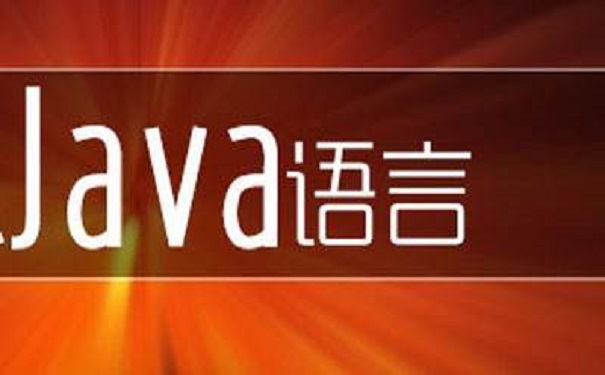 常見(jiàn)的java排序算法有哪些