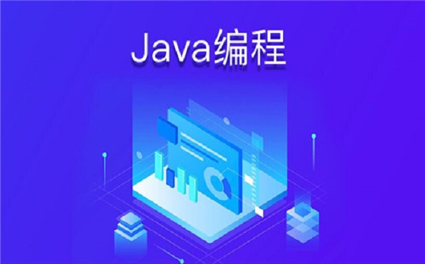 Java基礎(chǔ)培訓(xùn)班的費(fèi)用是多少