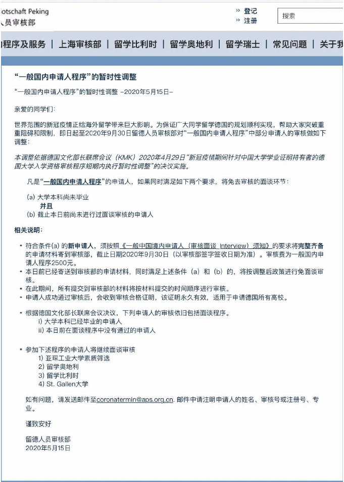 【APS面試取消了？】2020我們還要見證多少歷史