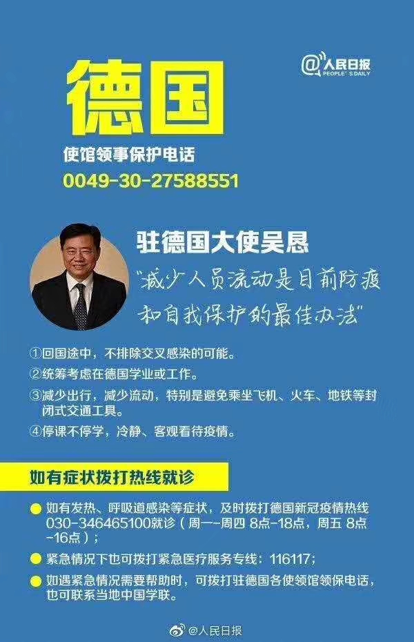 駐德國大使吳懇：減少人員流動(dòng)是目前防疲和自我保護(hù)的最佳辦法