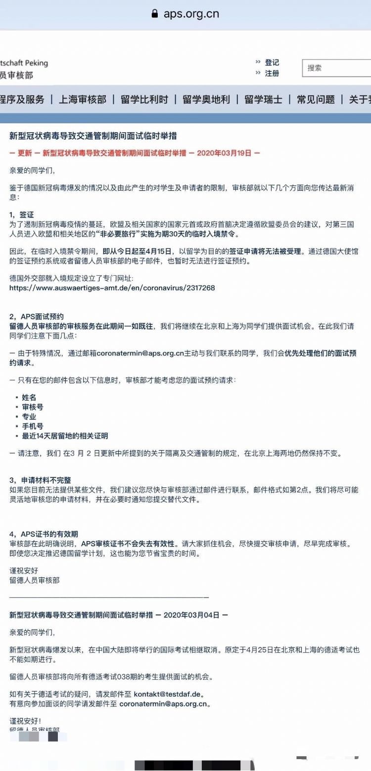 留德審核部的這條通知，信息量很大