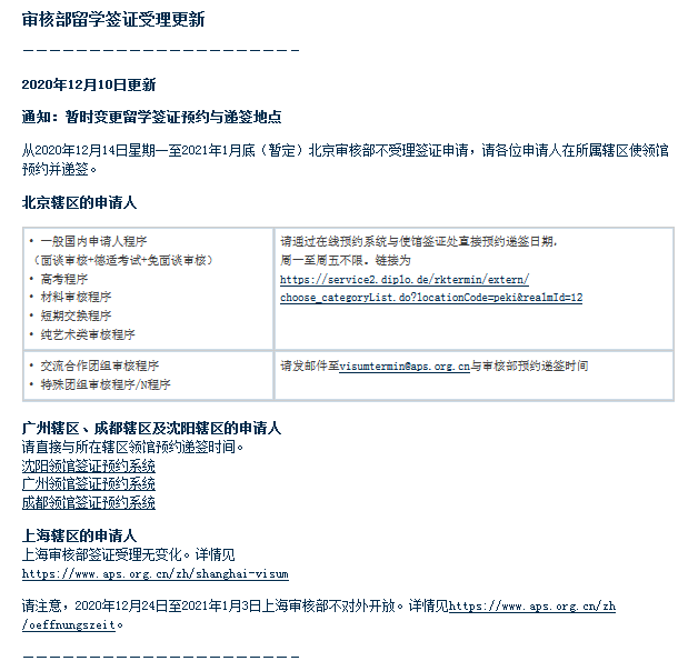 北京審核部暫時(shí)不受理簽證申請？那該如何遞簽？