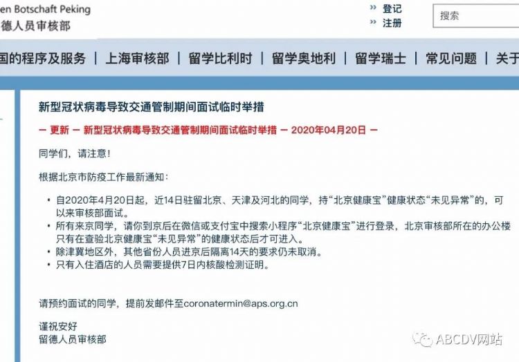 留德審核部的每一條通知都不要錯(cuò)過
