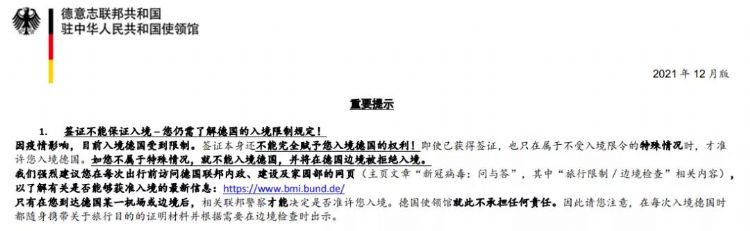 德國使館更新：12月入境提示！