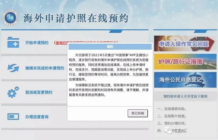 注意！外交部推出全新APP，在德國華人5月開始申換護(hù)照更便捷！