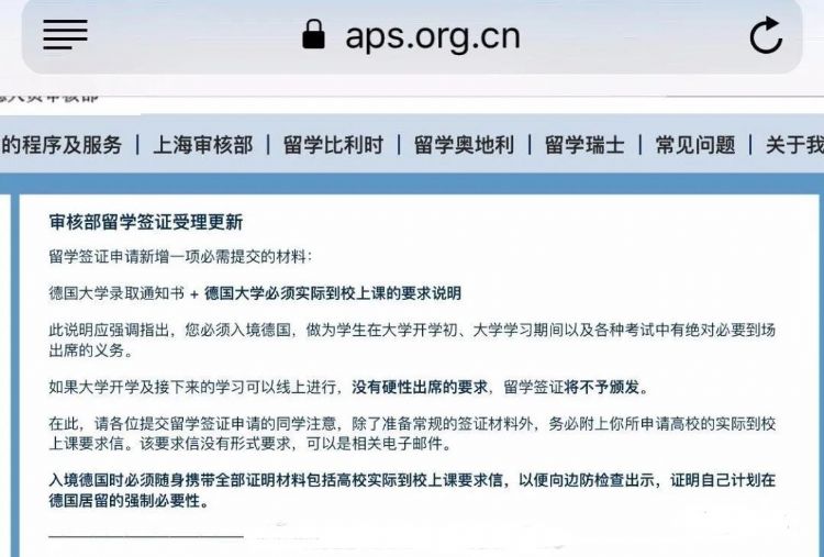 【有ZU也可能被拒簽】留學德國簽證又添重要材料