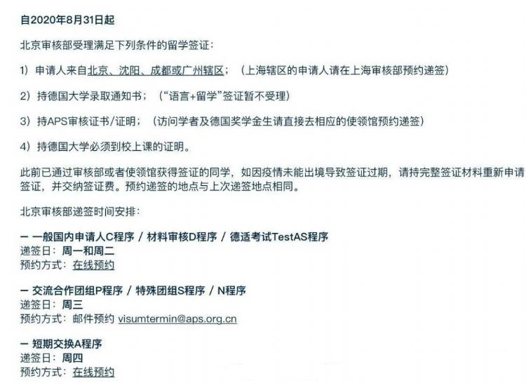 審核部又發(fā)重要通知，這些學(xué)生可以來北京遞簽！