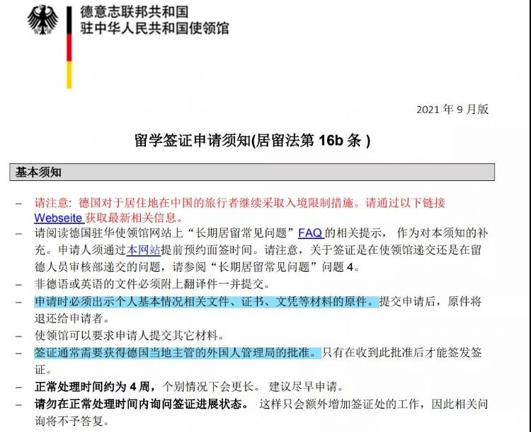 德國留學簽證須知再更新！