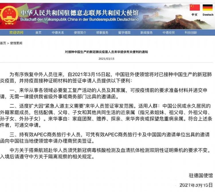 中國駐德大使館：接種國產(chǎn)新冠疫苗 回國更便利