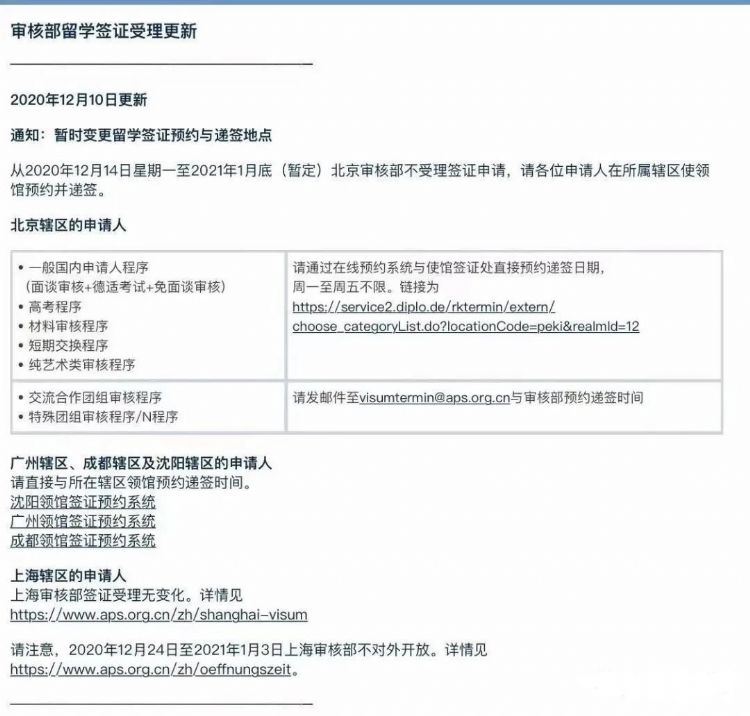 近期留學(xué)去的人多么北京轄區(qū)遞交簽證地點(diǎn)有變！