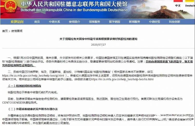 從德國出發(fā)中轉這些國家，必須在德完成核酸檢測！