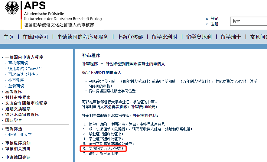 APS政策更新：補(bǔ)審材料變更