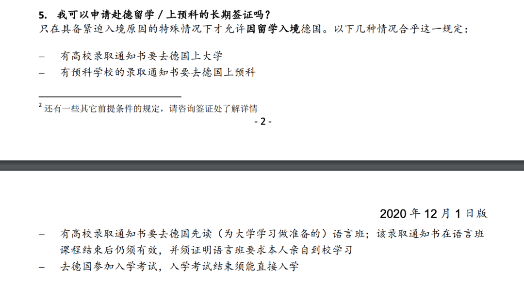 關(guān)于德國(guó)留學(xué)簽證，重新要求必須到場(chǎng)證明