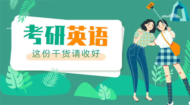 考研英語(yǔ)一想拿70分以上，各題型應(yīng)該拿多少分，需要怎么復(fù)習(xí)？
