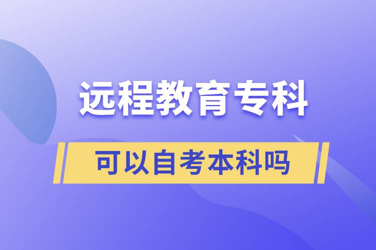 遠程教育?？瓶梢宰钥急究茊? onerror=