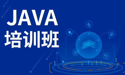 零死角學(xué)習(xí)Java：在線Java課程培訓(xùn)詳解