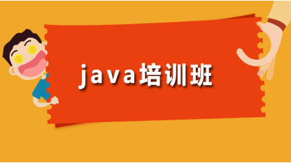 動力節(jié)點java培訓：實戰(zhàn)項目鍛煉，讓你成為獨當一面的Java開發(fā)者