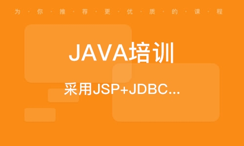 進入Java的快車道：選擇靠譜的線上培訓(xùn)班