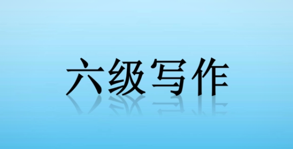 四級(jí)六月考試時(shí)間