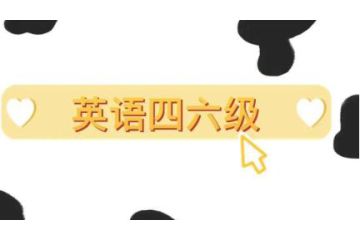 2023上半年上海市英語(yǔ)四六級(jí)什么時(shí)候報(bào)名