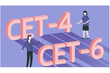 2023上半年全國大學英語四六級報名時間預測：3月中旬