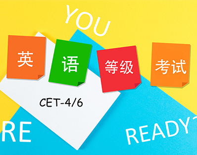 提前預(yù)告，備考計劃提前定！學(xué)英語四六級考試時間表搶先看！