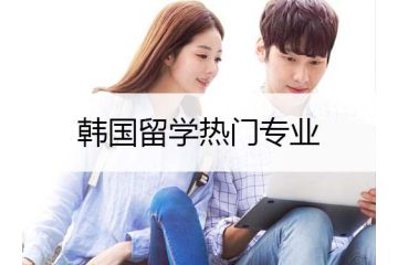 韓國留學熱門專業(yè)—音樂學簡析