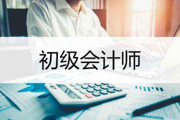 廣西初級會計師考試報名時間你知道嗎？快來了解一下！