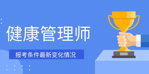健康管理師證報(bào)考費(fèi)用是多少錢
