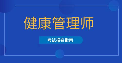 健康管理師證書(shū)是哪個(gè)部門(mén)頒發(fā)的2021年