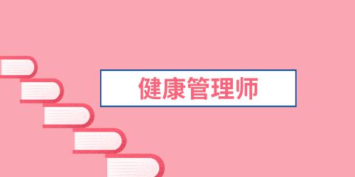 健康管理師的報名網(wǎng)站在哪里