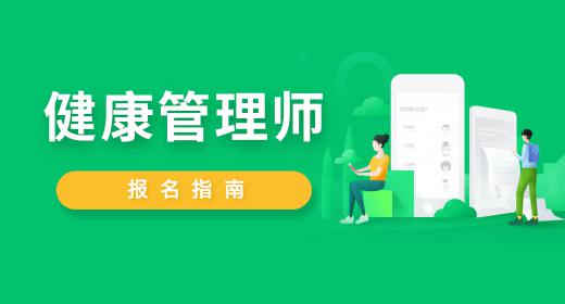 健康管理師證考試時間2023