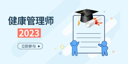 健康管理師證書有用嗎報考條件有哪些