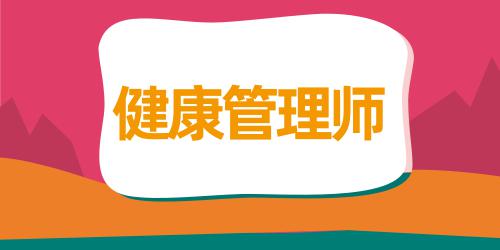 健康管理師前景如何知乎文章