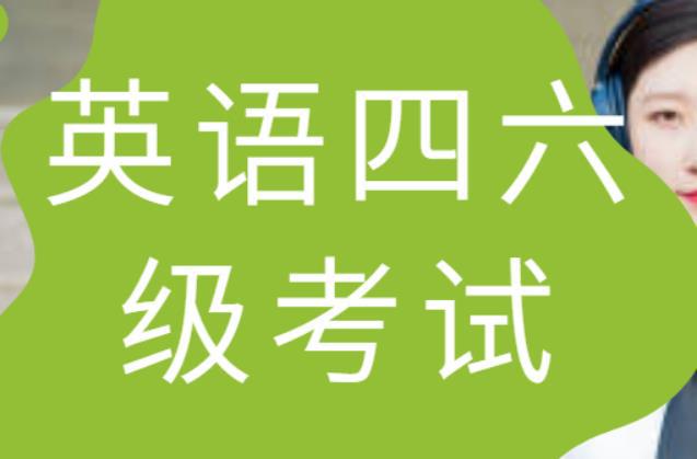 英語六級考研免試，六級考研政策550分以上
