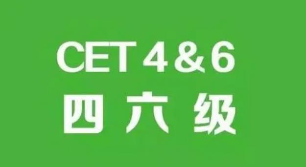 英語六級考研免試，六級考研政策550分以上