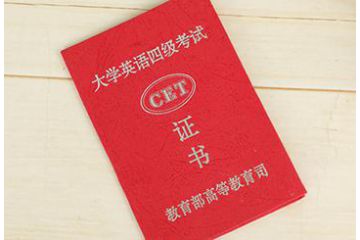 四級(jí)英語(yǔ)幾分算過(guò)，英語(yǔ)四級(jí)是發(fā)證書還是成績(jī)單