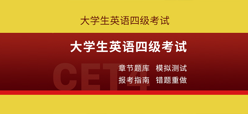 英語四級代考，大學(xué)英語四級能找人替嗎