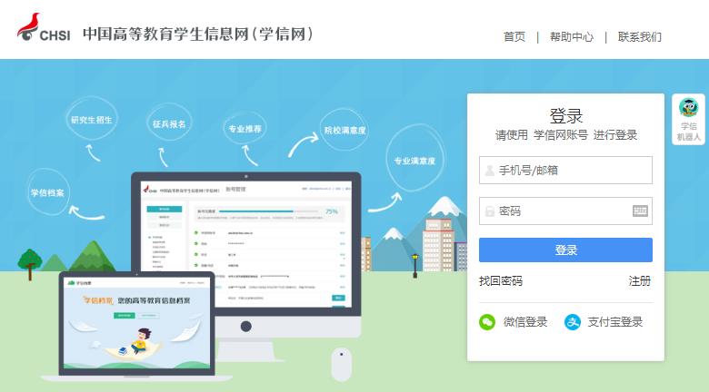 中國高等教育學(xué)生信息網(wǎng)