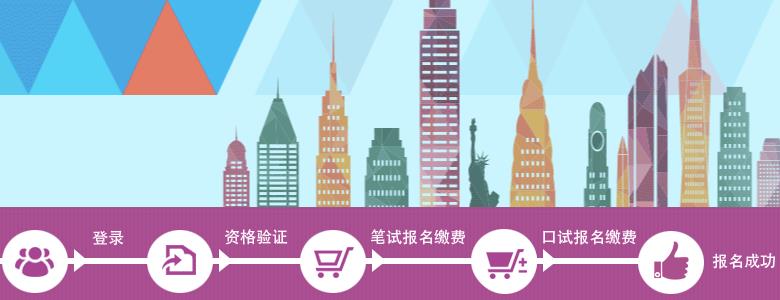 報(bào)名流程